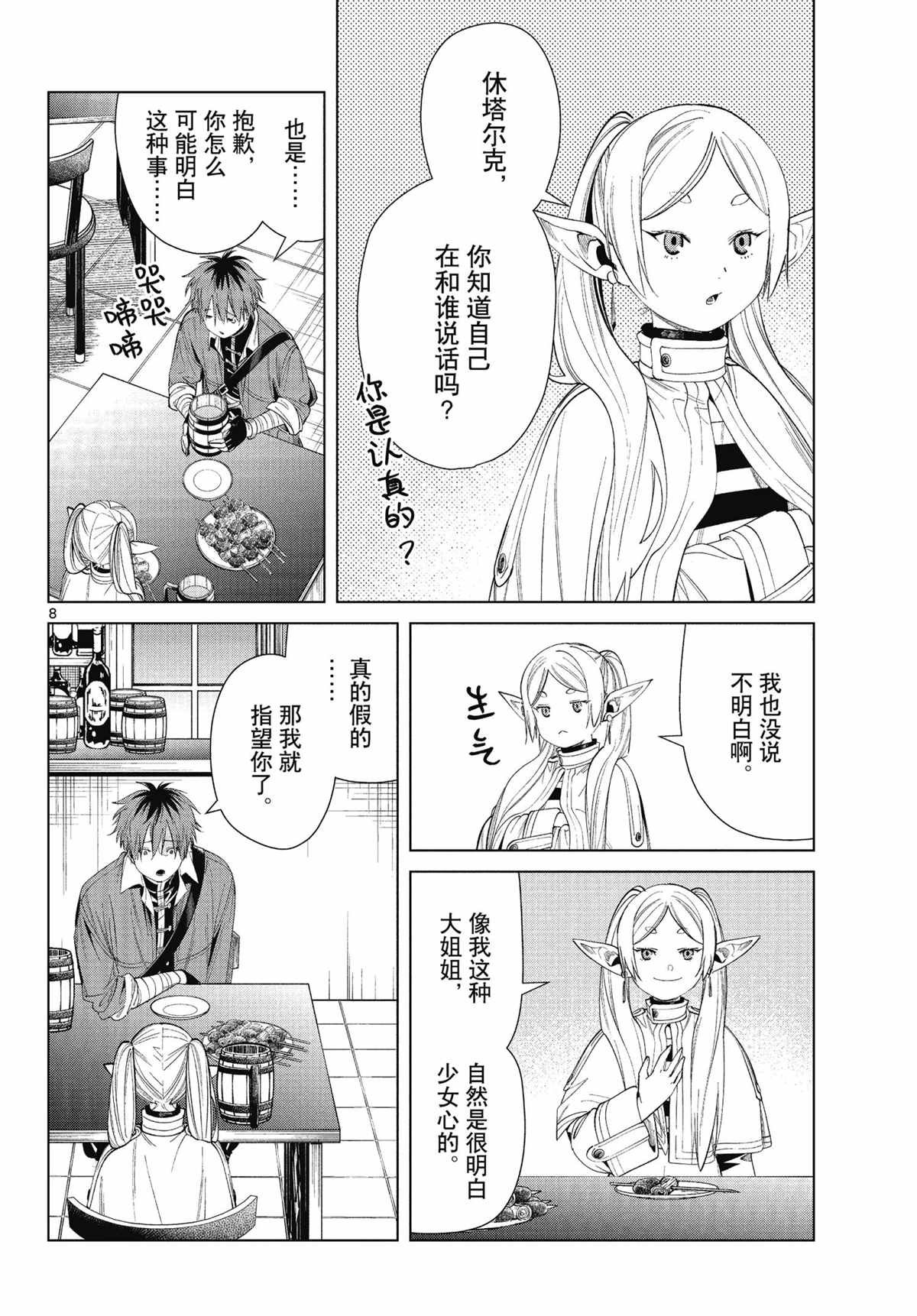 第66话 试看版