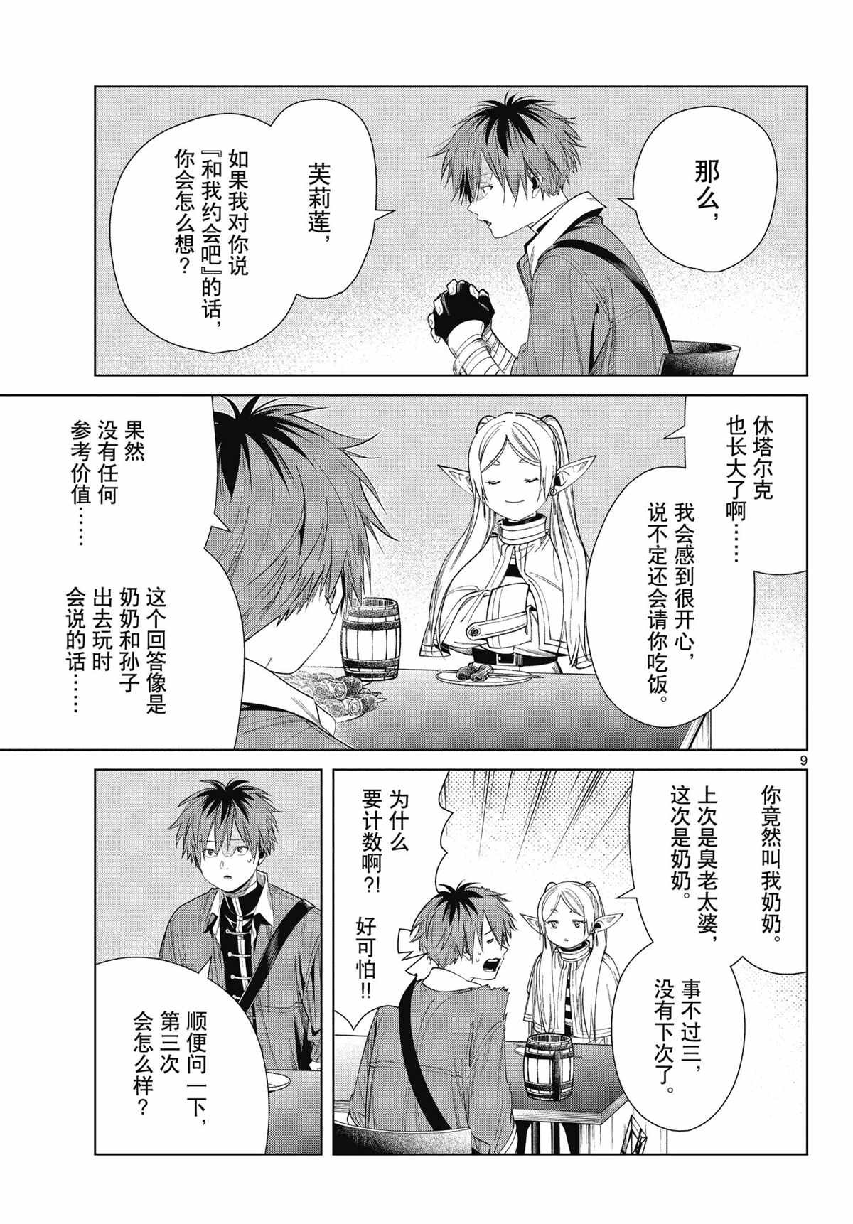 第66话 试看版