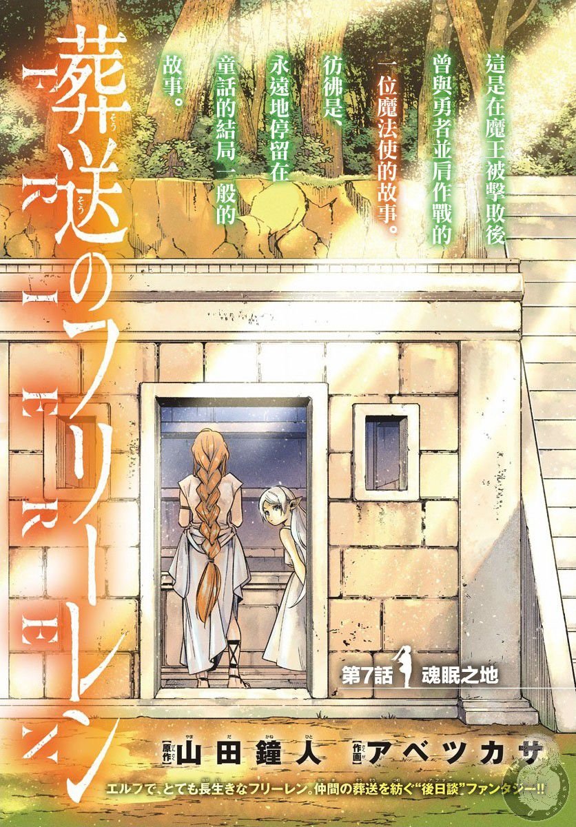 第7话 魂眠之地
