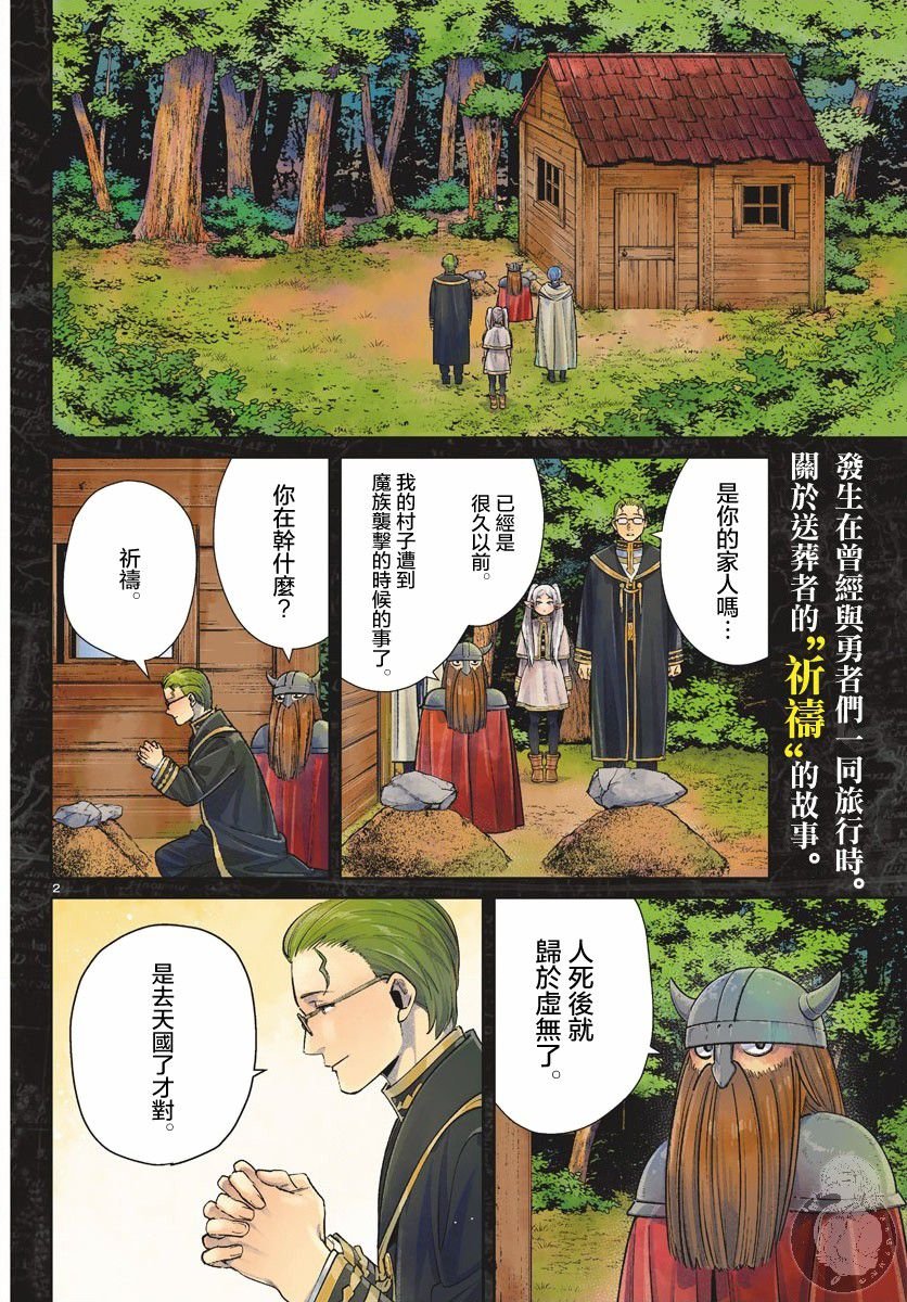 第7话 魂眠之地