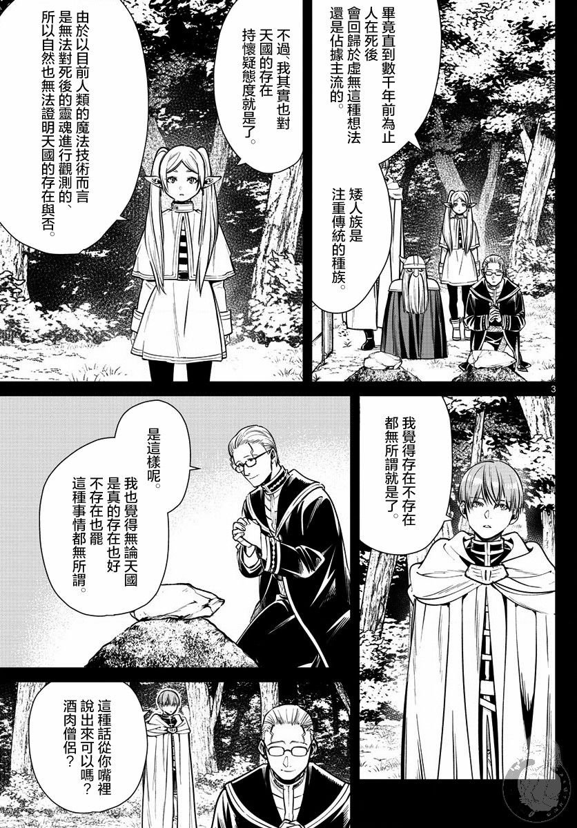 第7话 魂眠之地