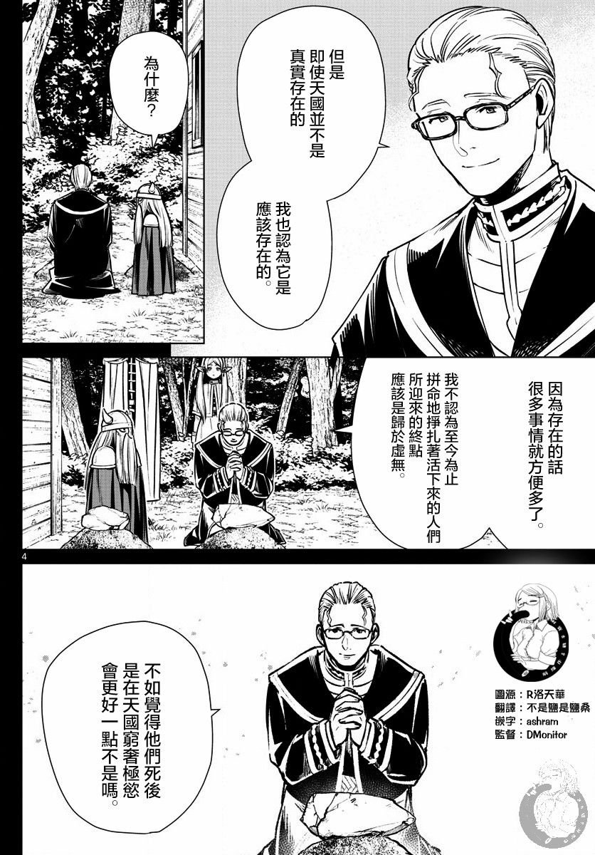 第7话 魂眠之地