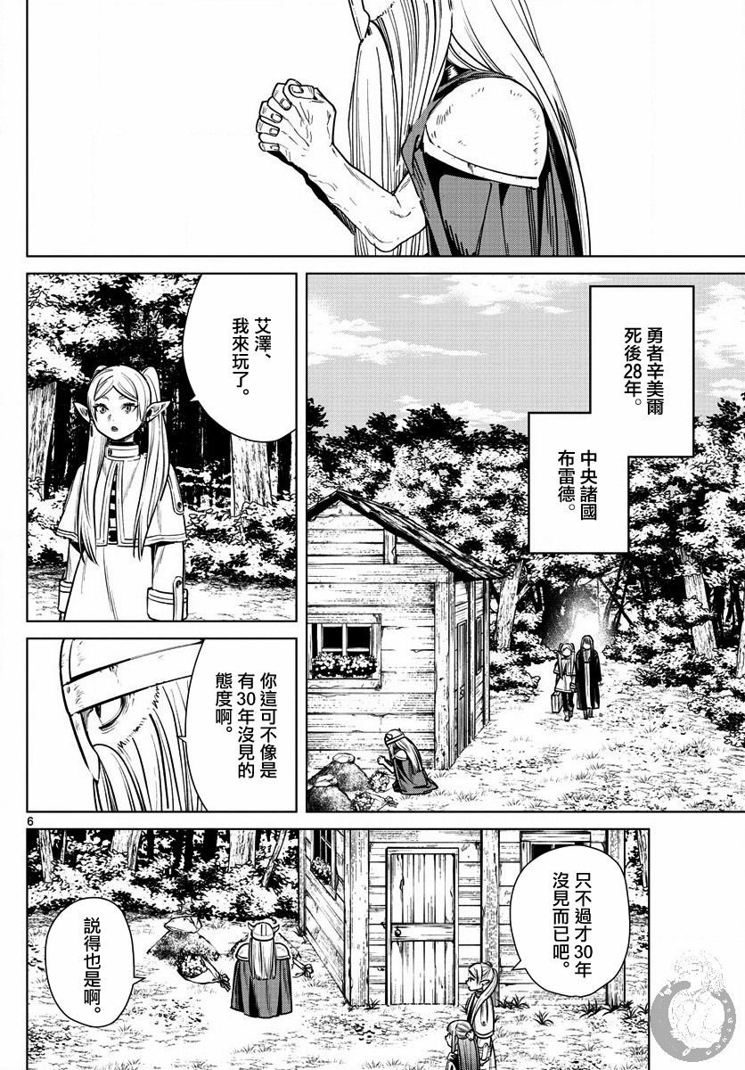 第7话 魂眠之地
