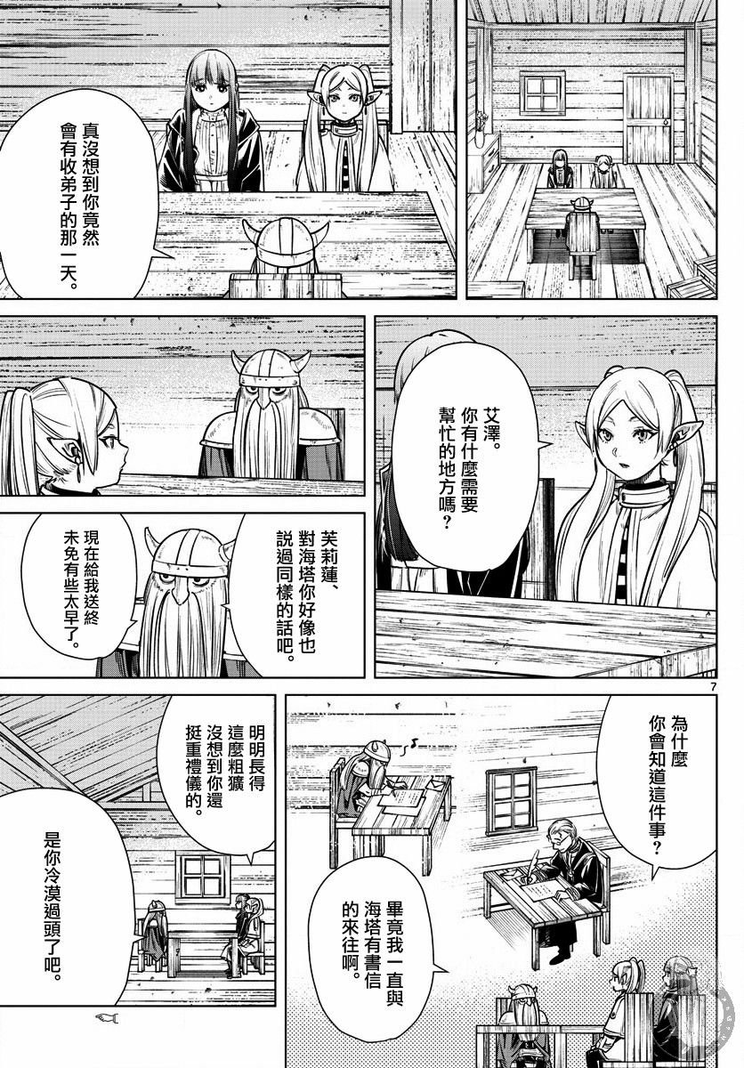第7话 魂眠之地