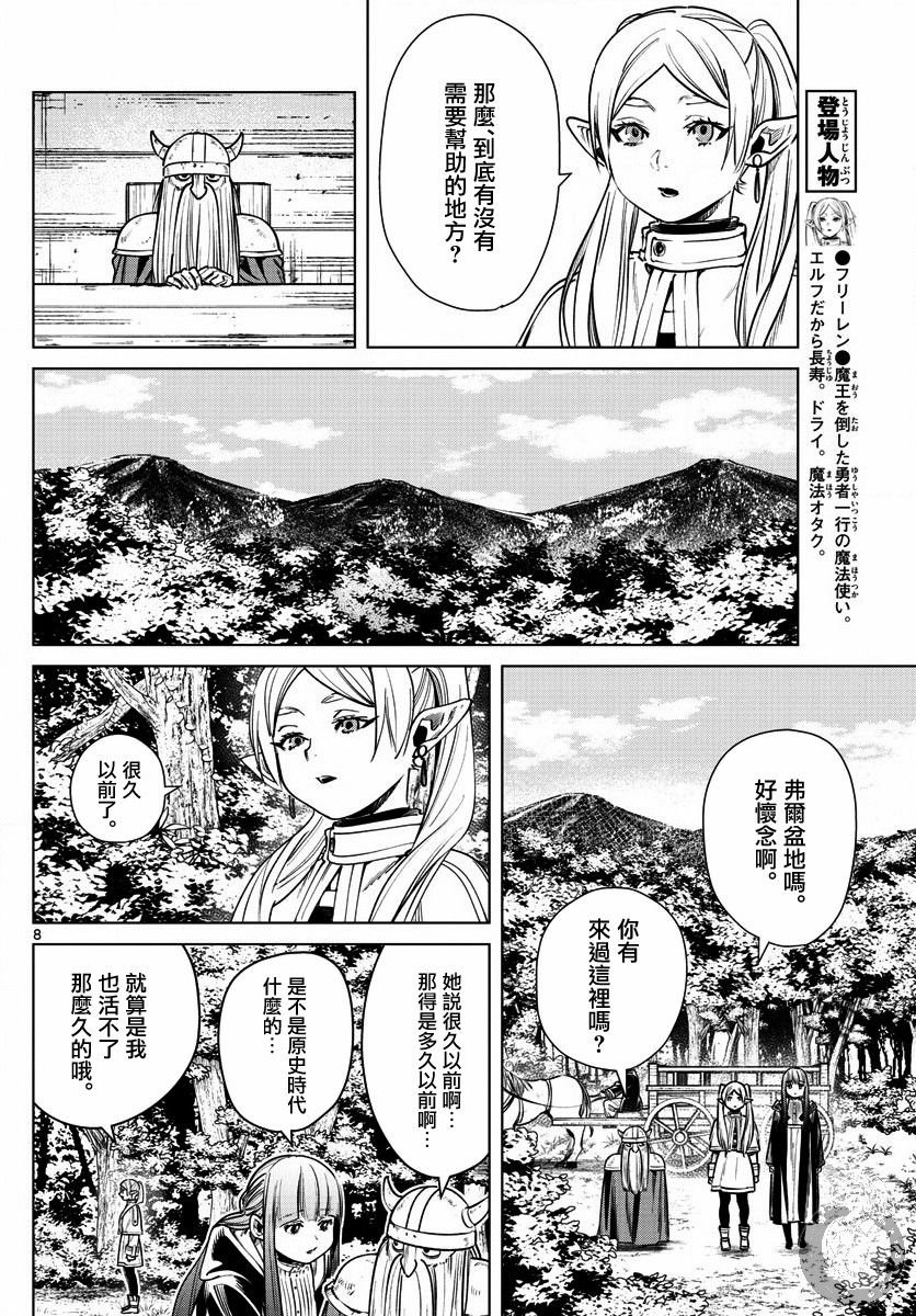 第7话 魂眠之地