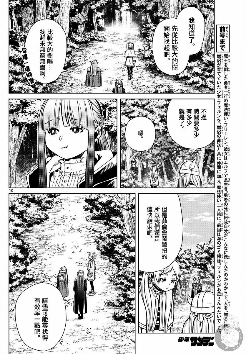 第7话 魂眠之地