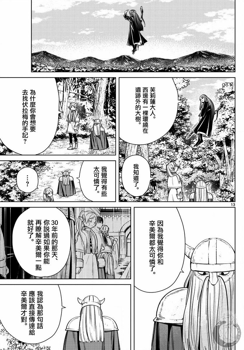第7话 魂眠之地