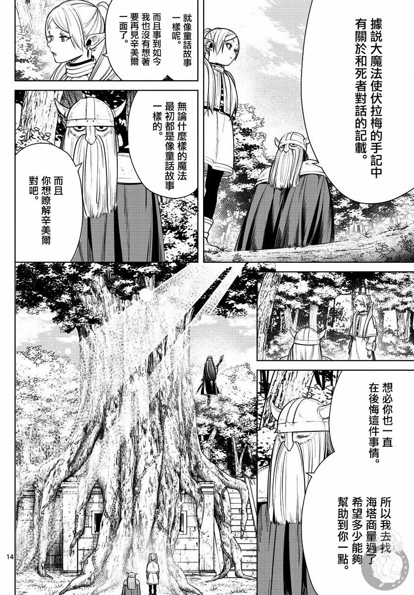 第7话 魂眠之地