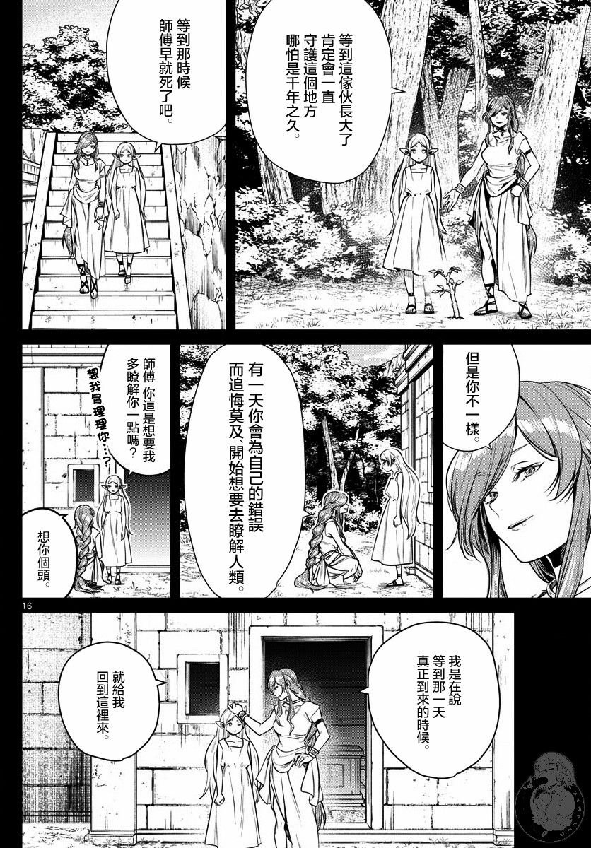 第7话 魂眠之地