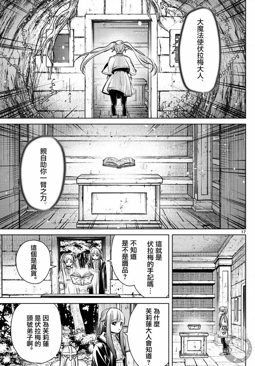 第7话 魂眠之地