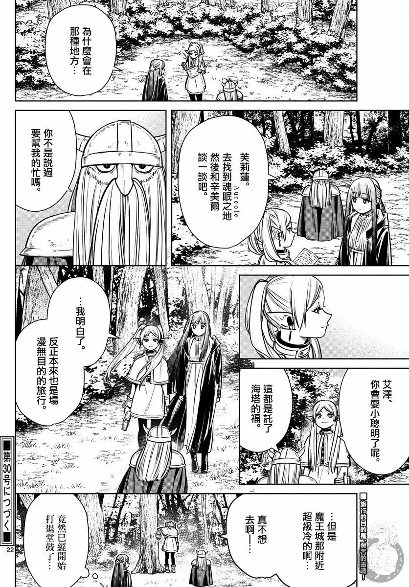 第7话 魂眠之地