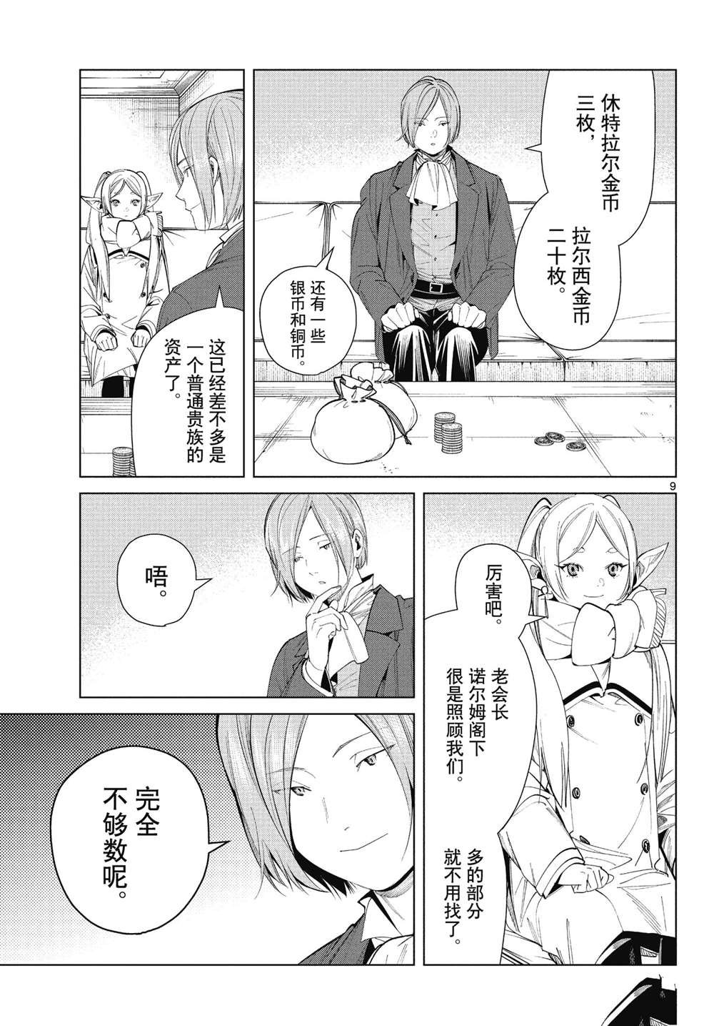 第70话 试看版