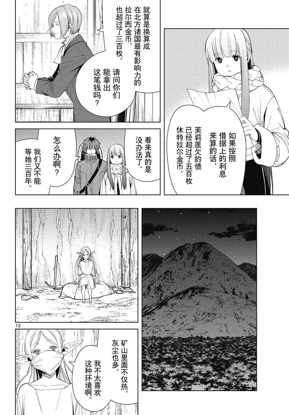 第70话 试看版