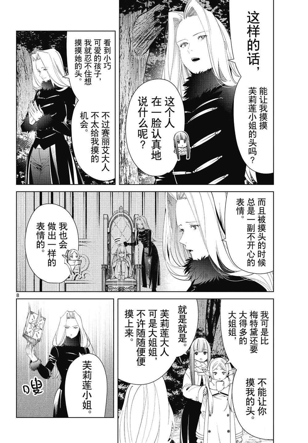 第73话 试看版