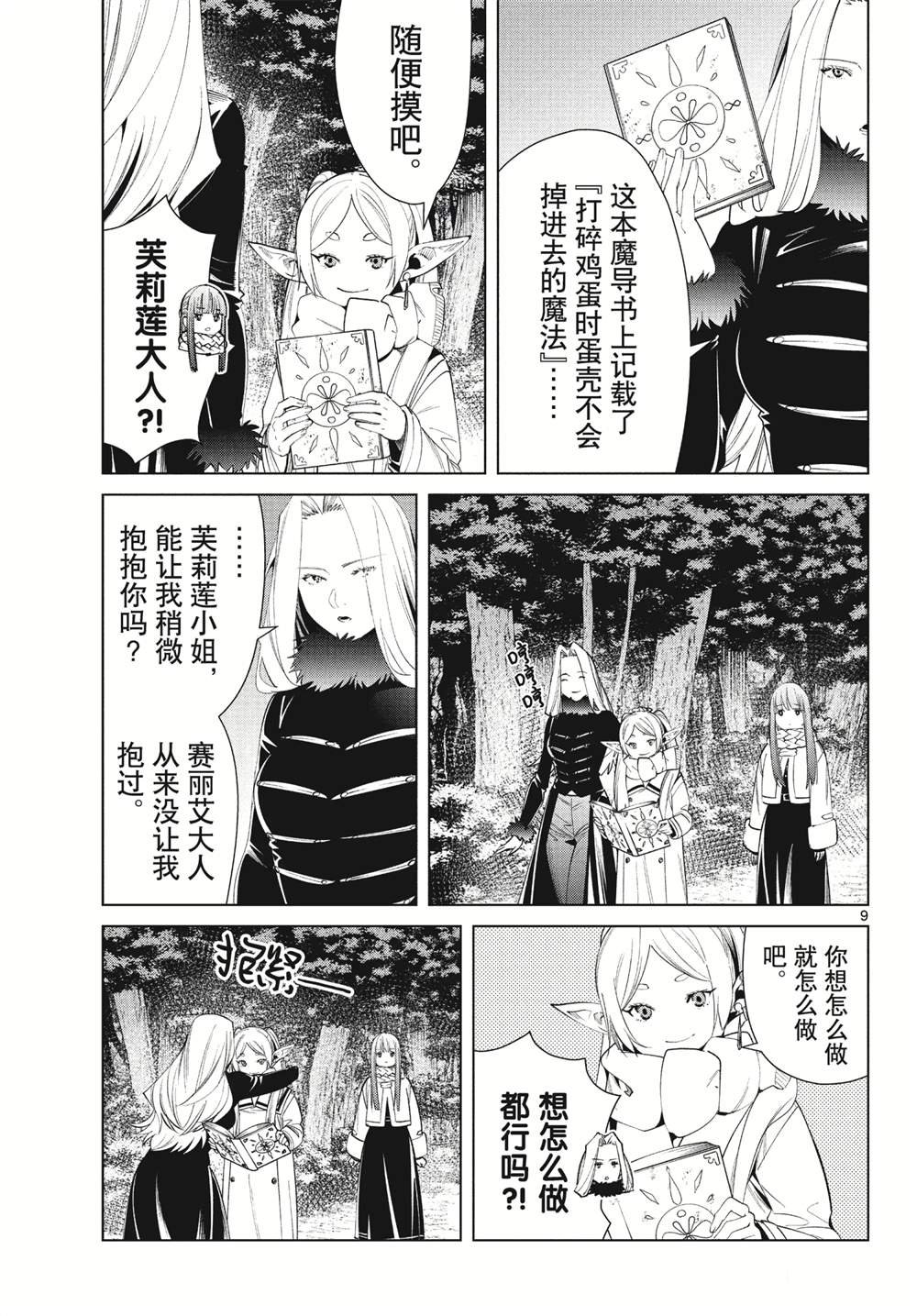 第73话 试看版