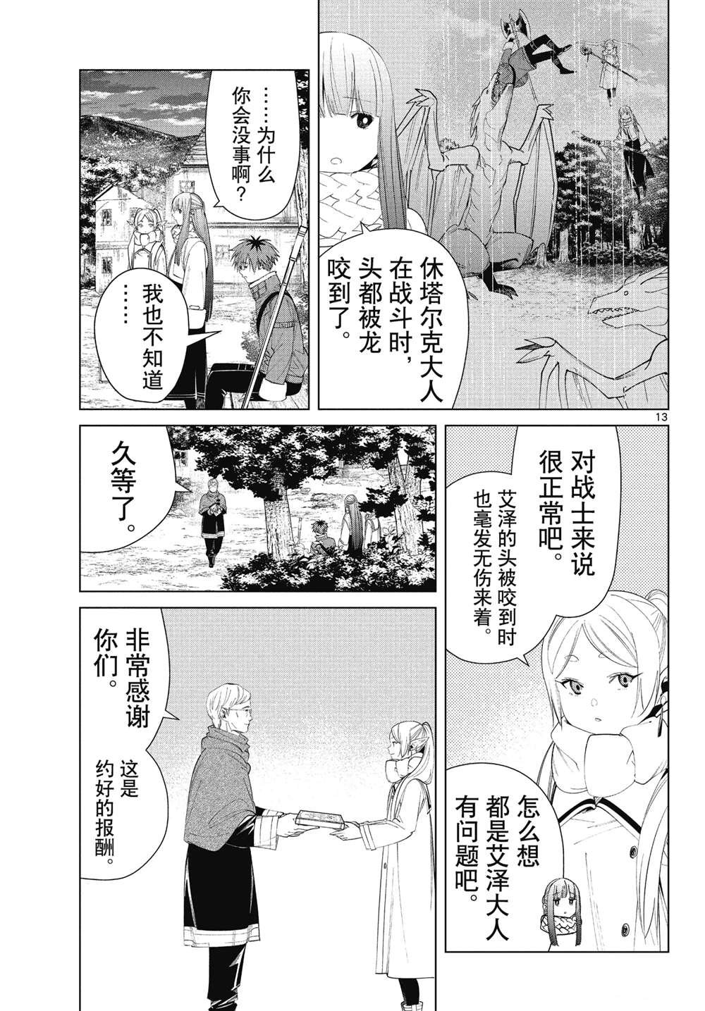 第77话 试看版