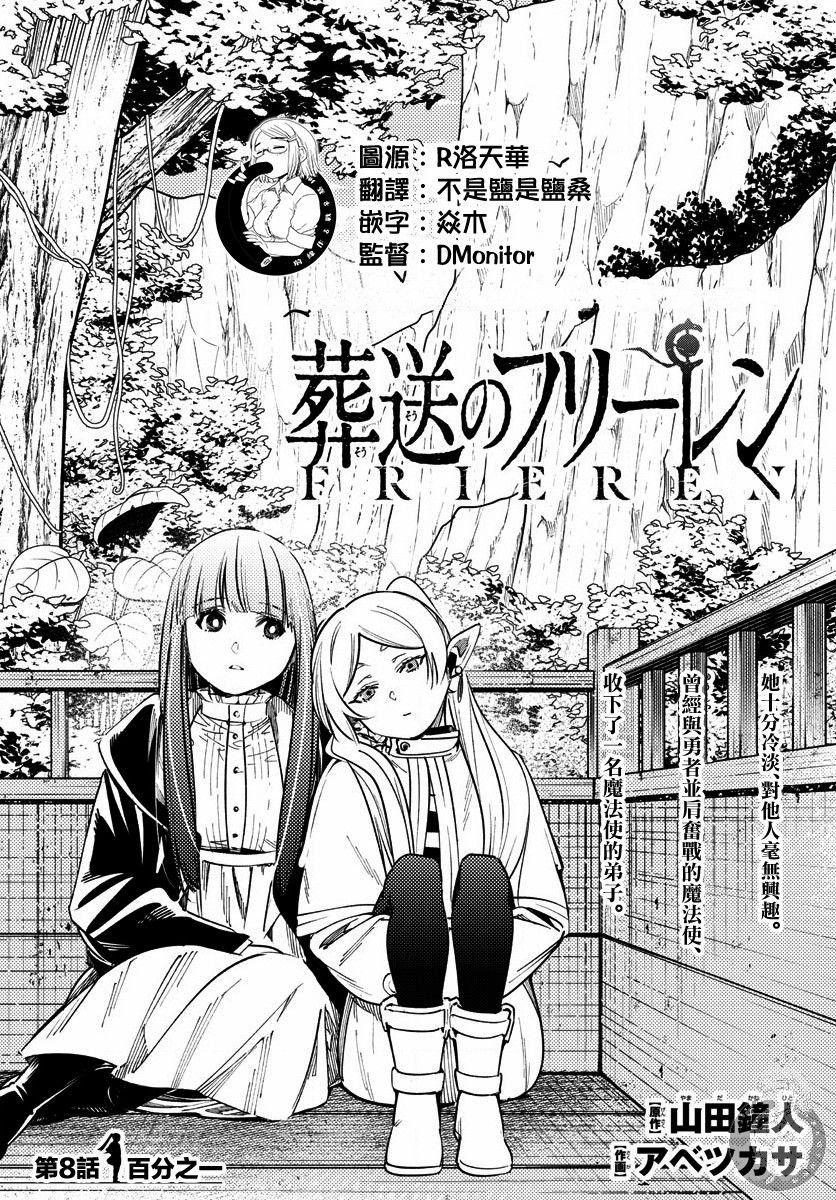 第8话