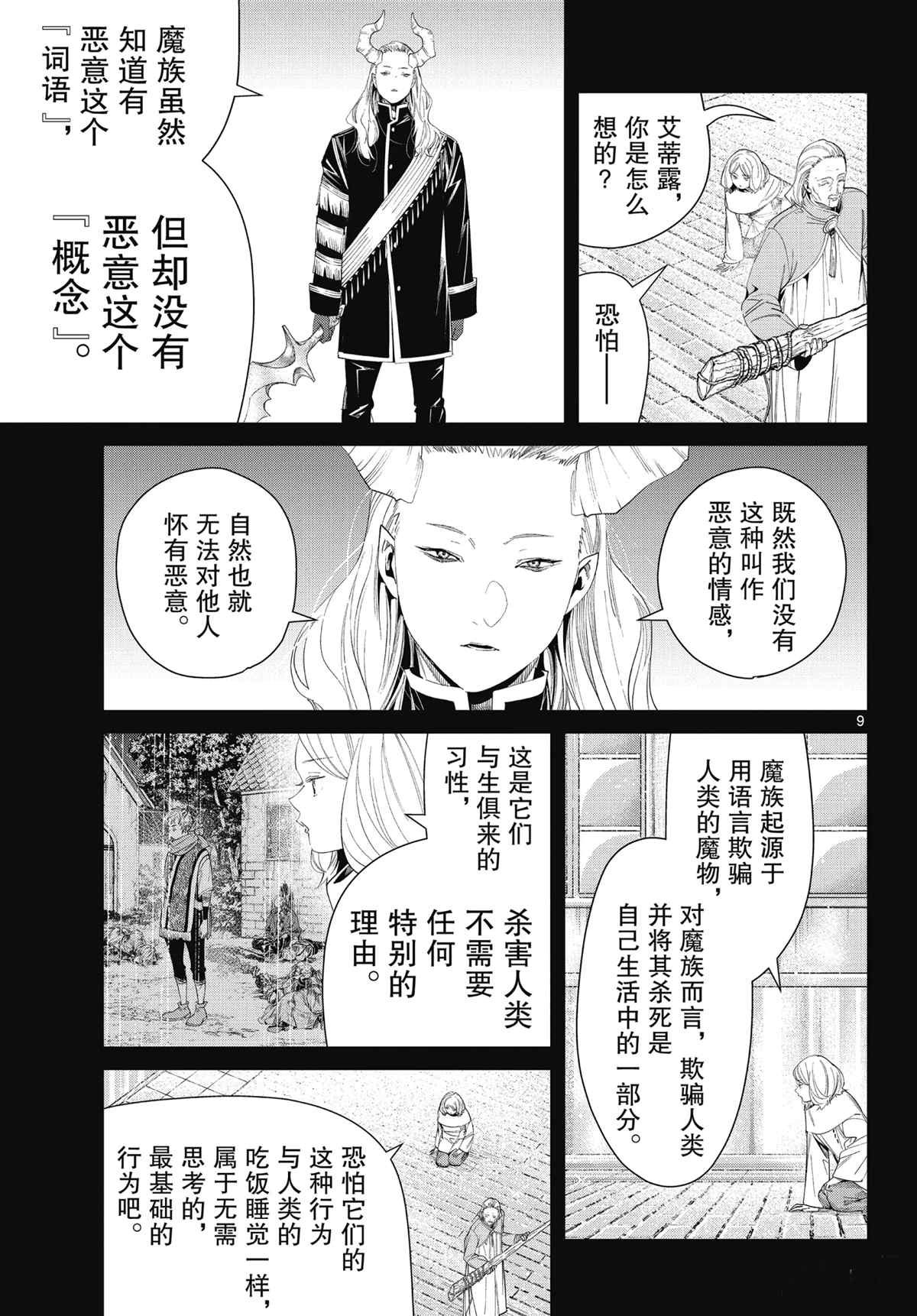 第85话 试看版