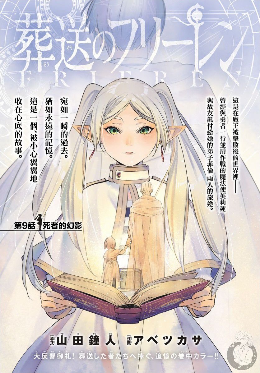 第9话 死者的幻影
