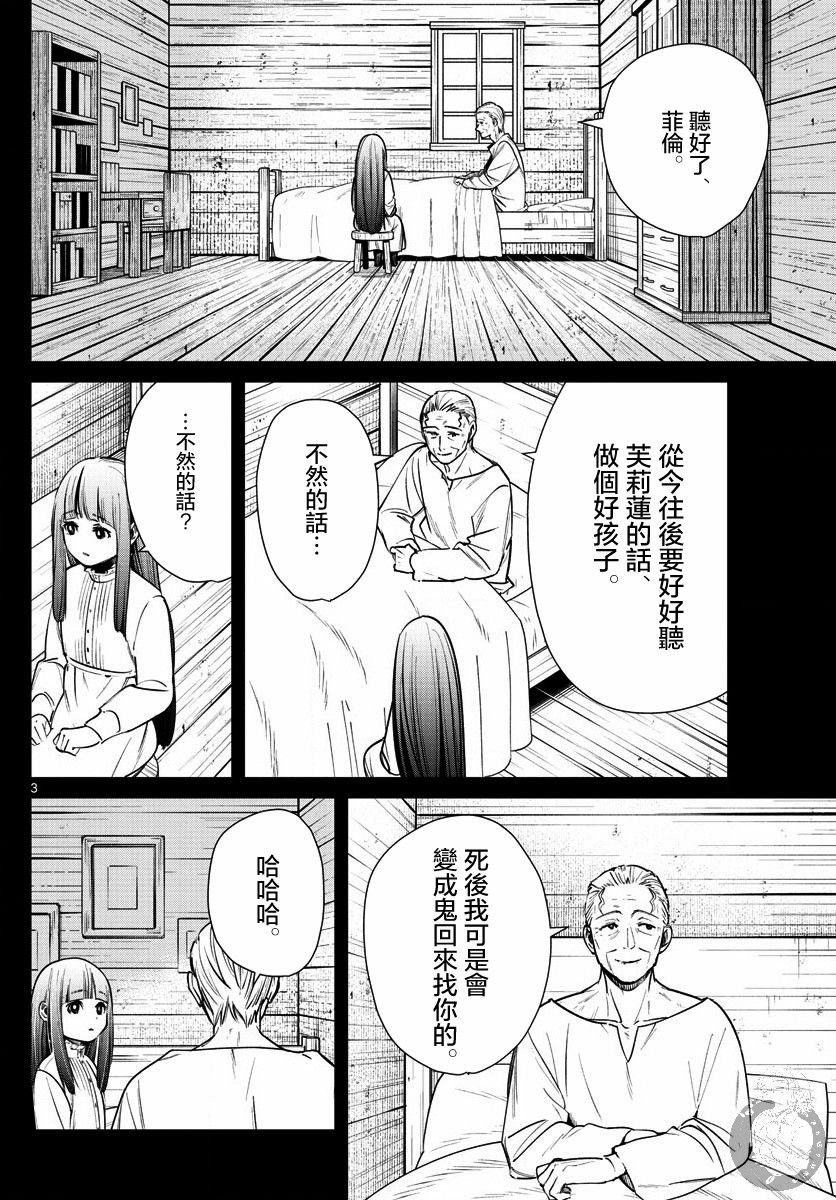 第9话 死者的幻影