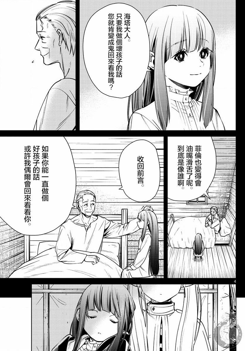 第9话 死者的幻影