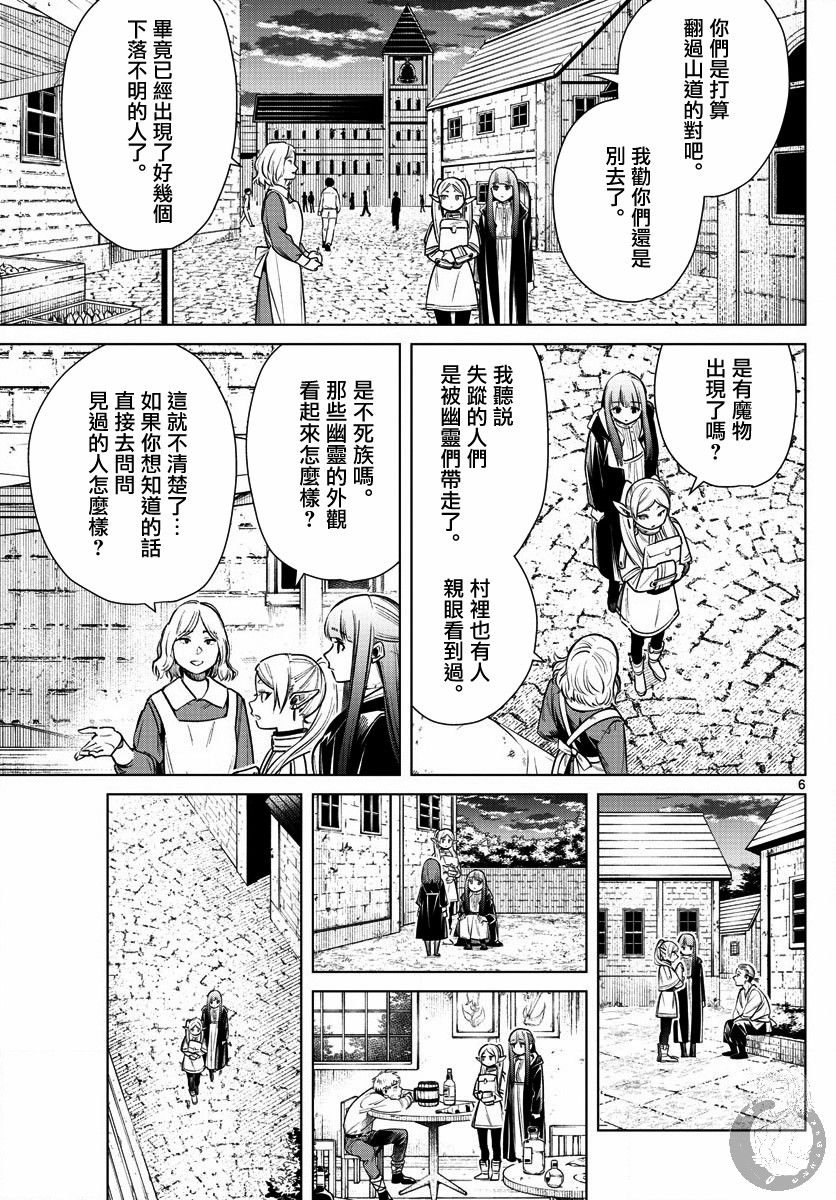 第9话 死者的幻影