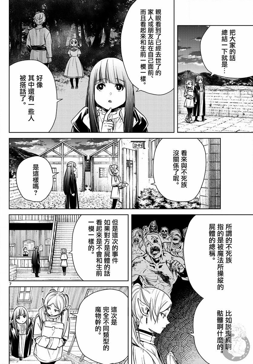 第9话 死者的幻影