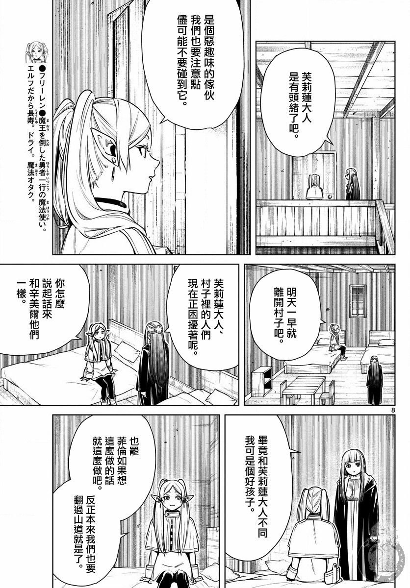 第9话 死者的幻影