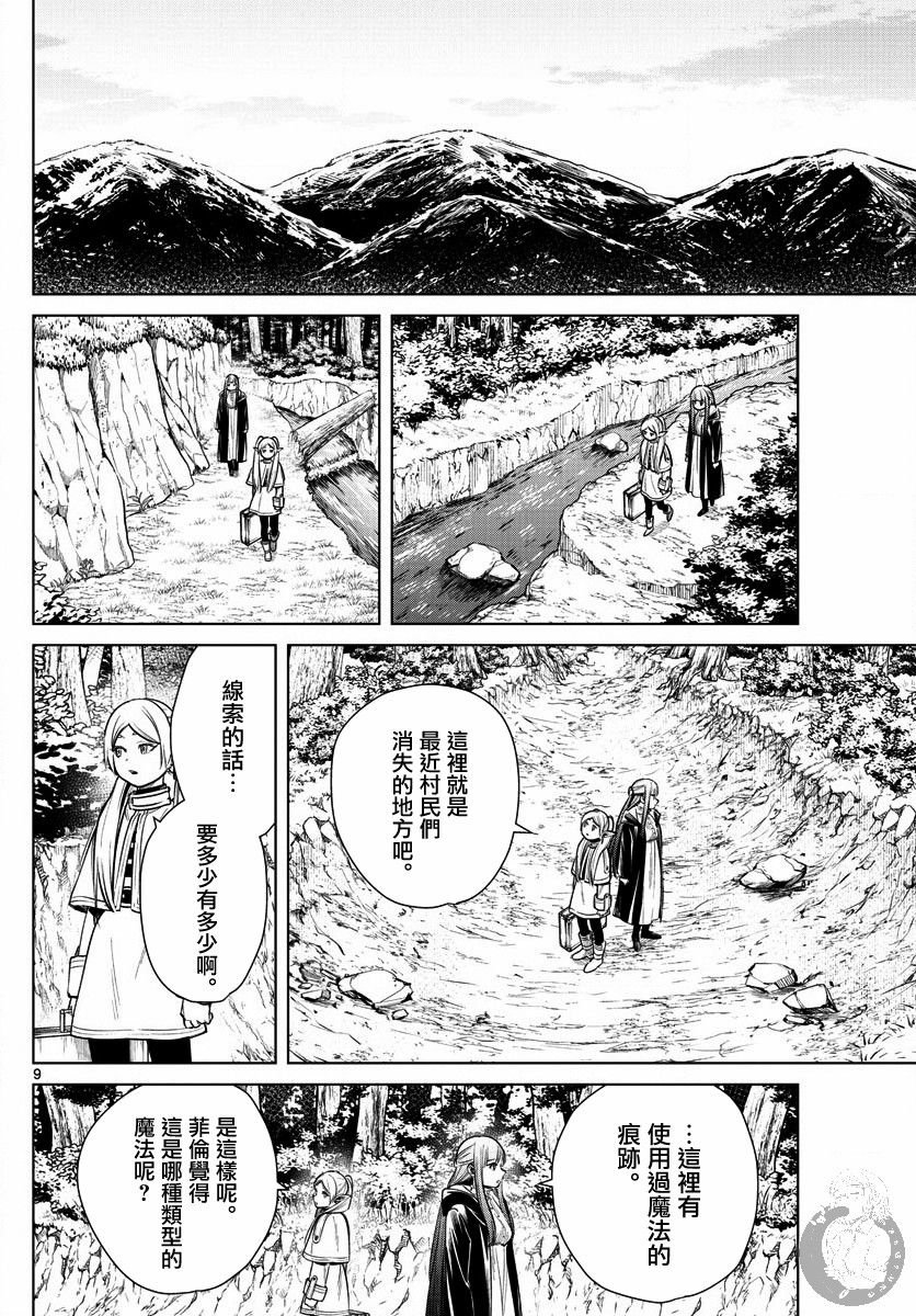 第9话 死者的幻影