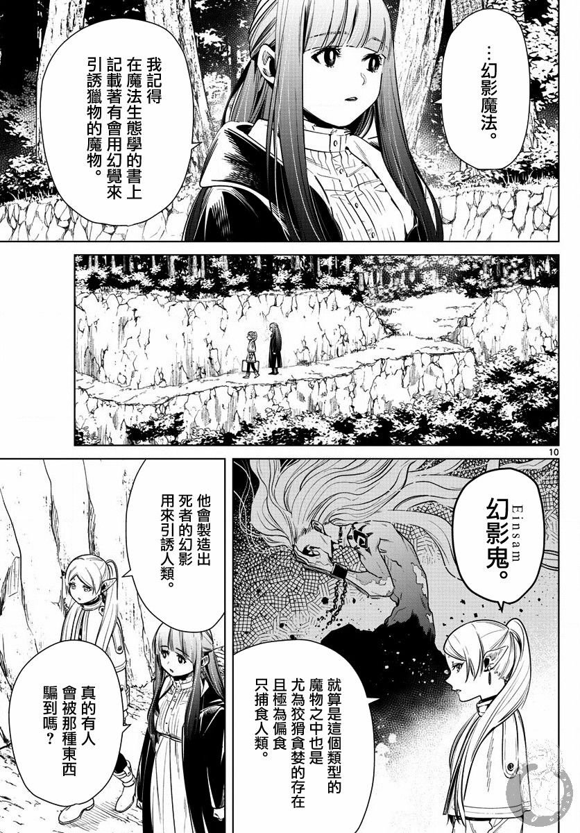 第9话 死者的幻影