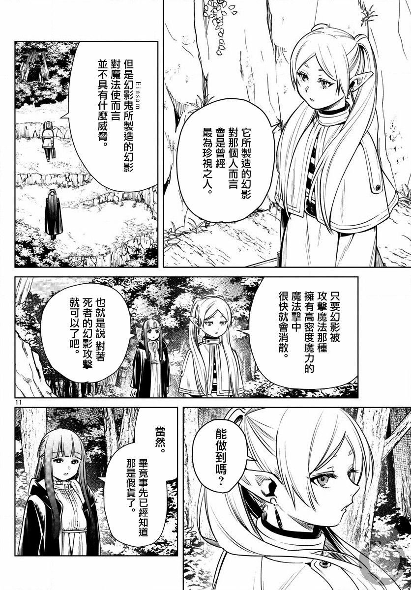 第9话 死者的幻影