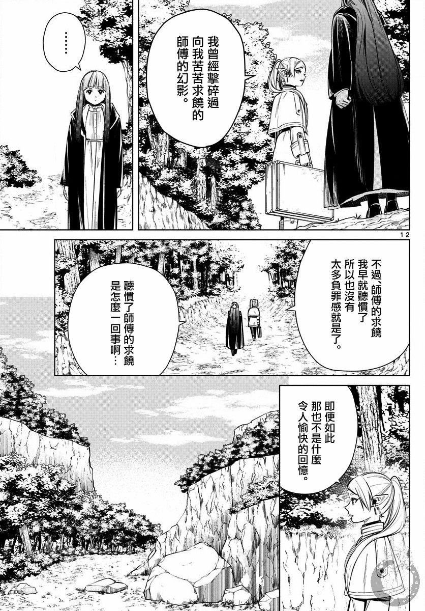 第9话 死者的幻影
