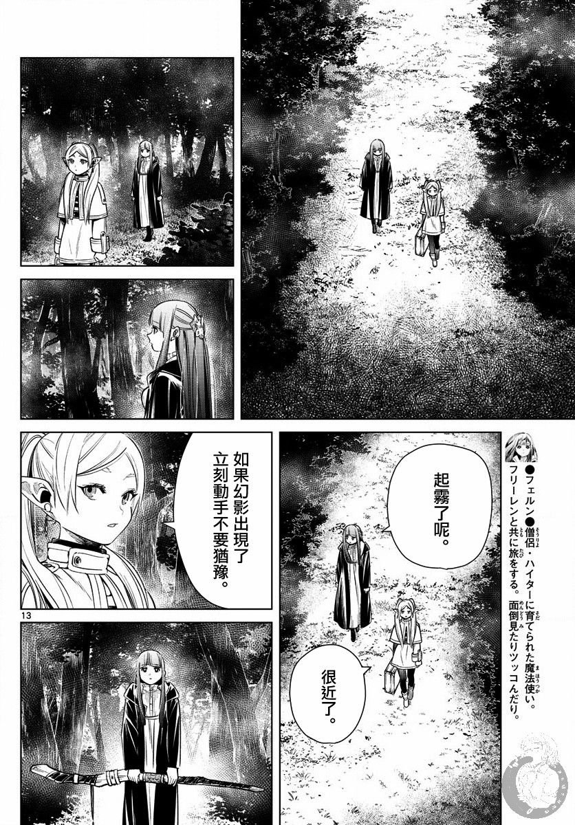 第9话 死者的幻影
