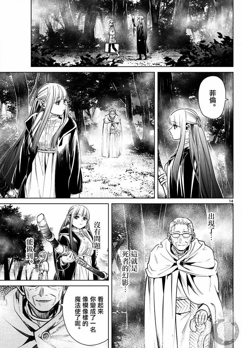 第9话 死者的幻影