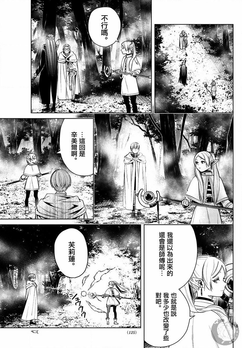 第9话 死者的幻影