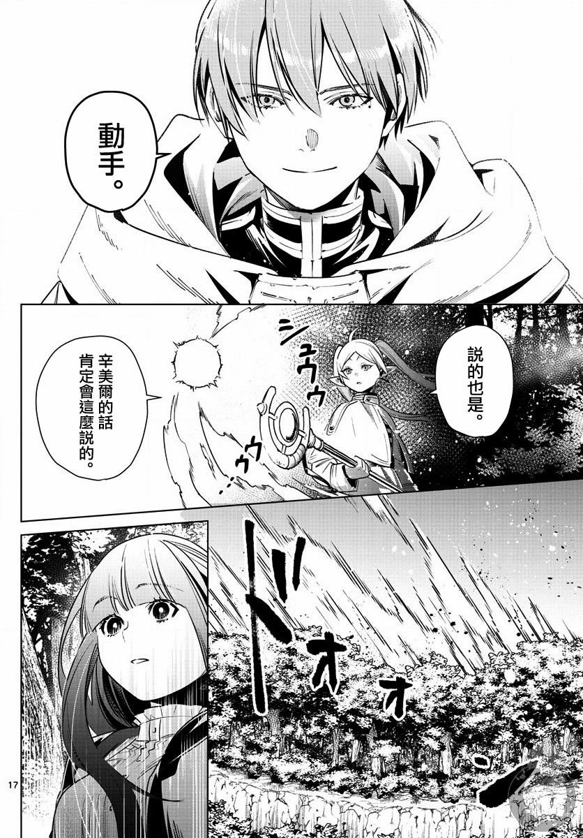第9话 死者的幻影