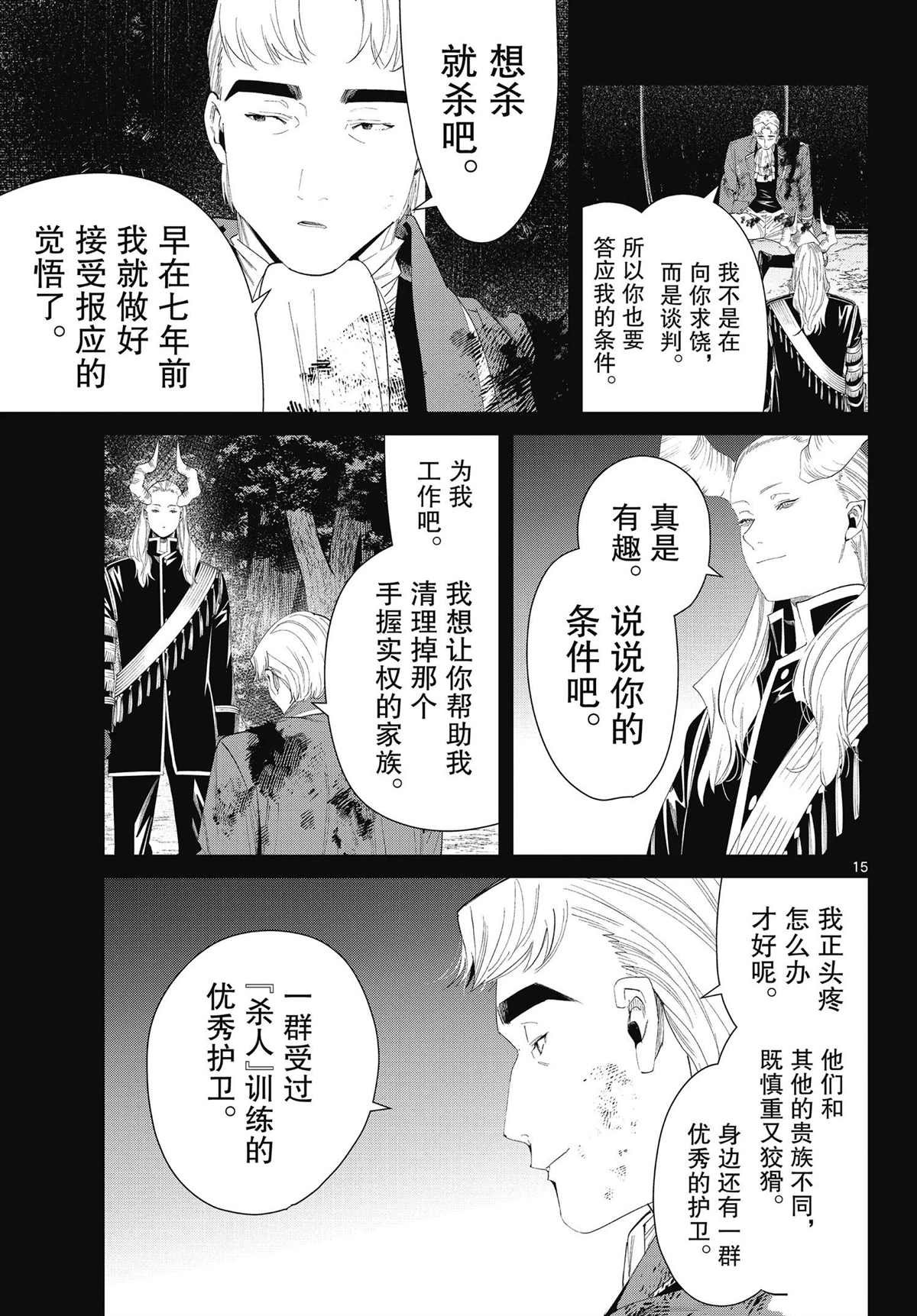 第90话 试看版