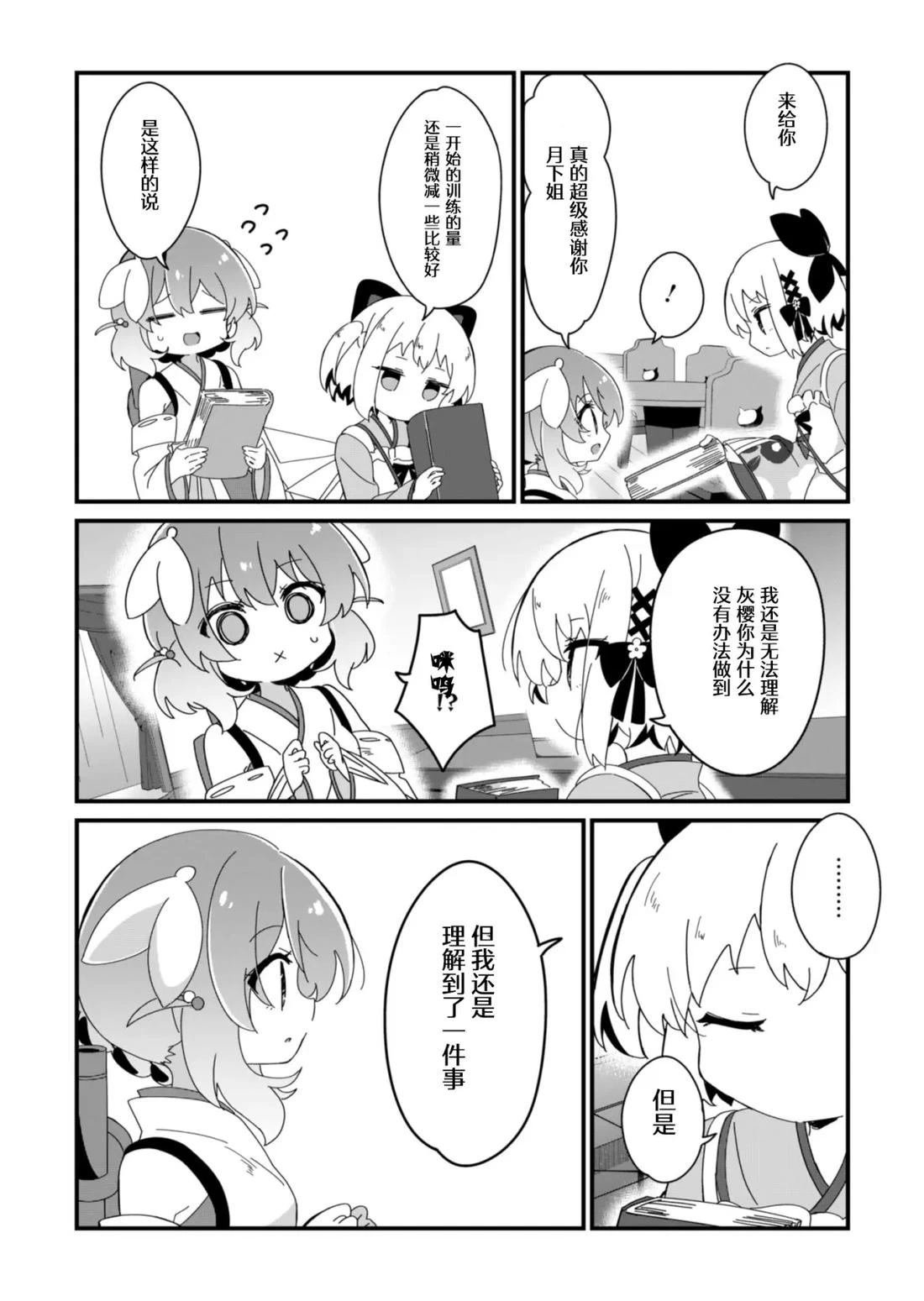 第3.2话