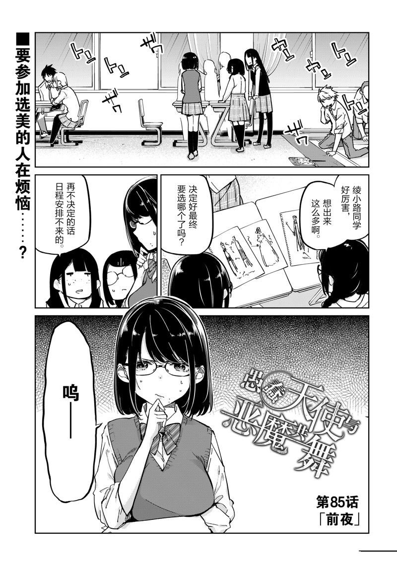 第85话