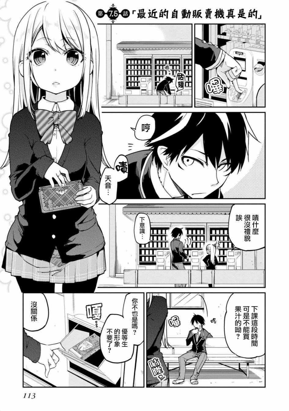 第7.5话