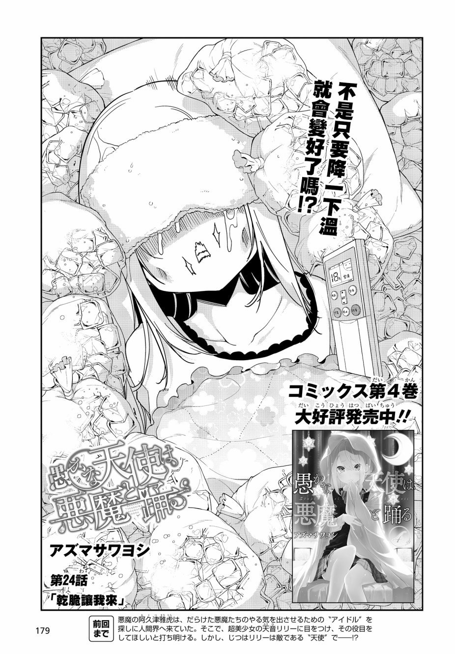 第24话