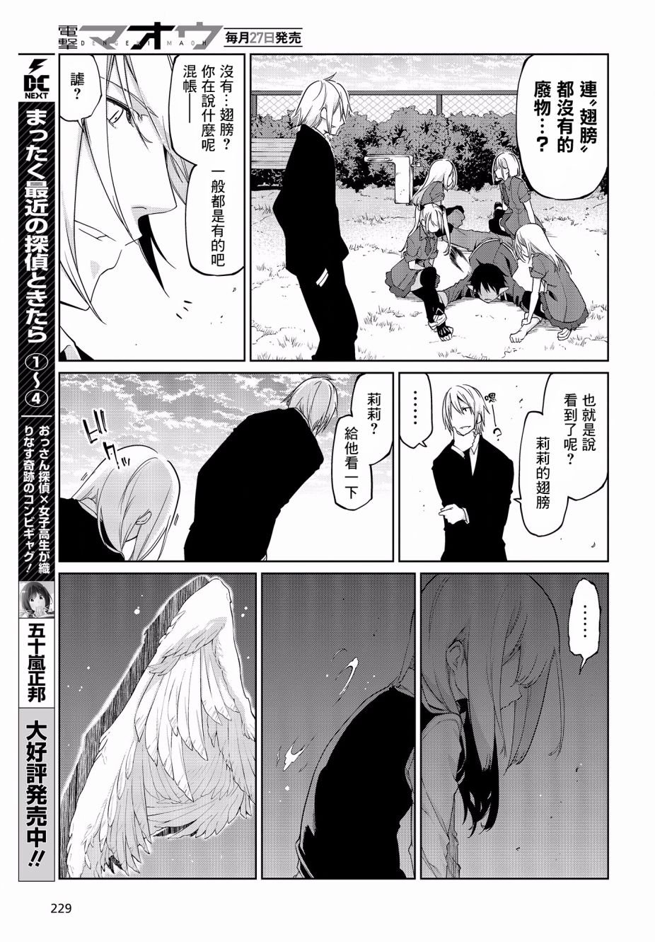 第29话