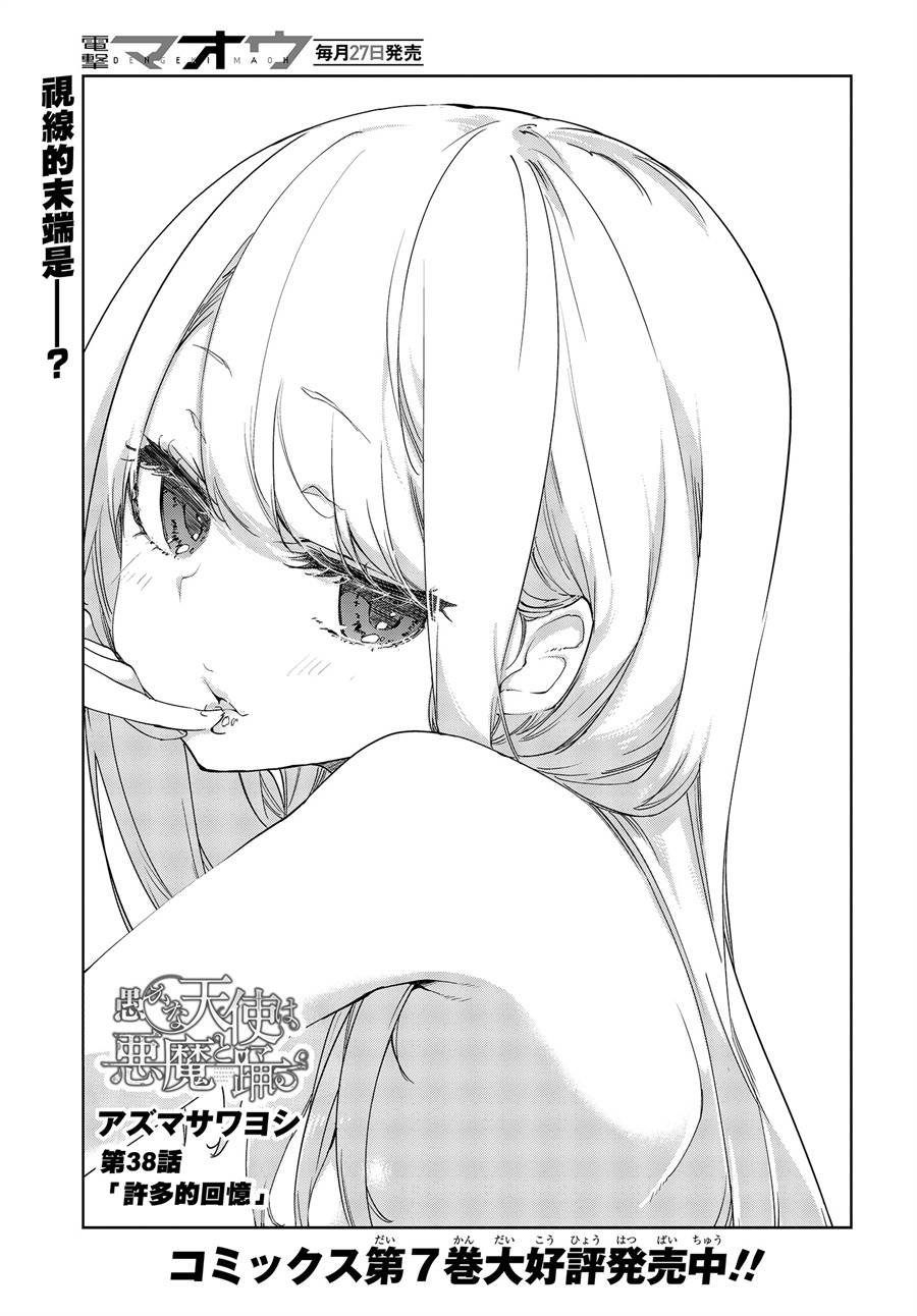 第38话 许多的回忆
