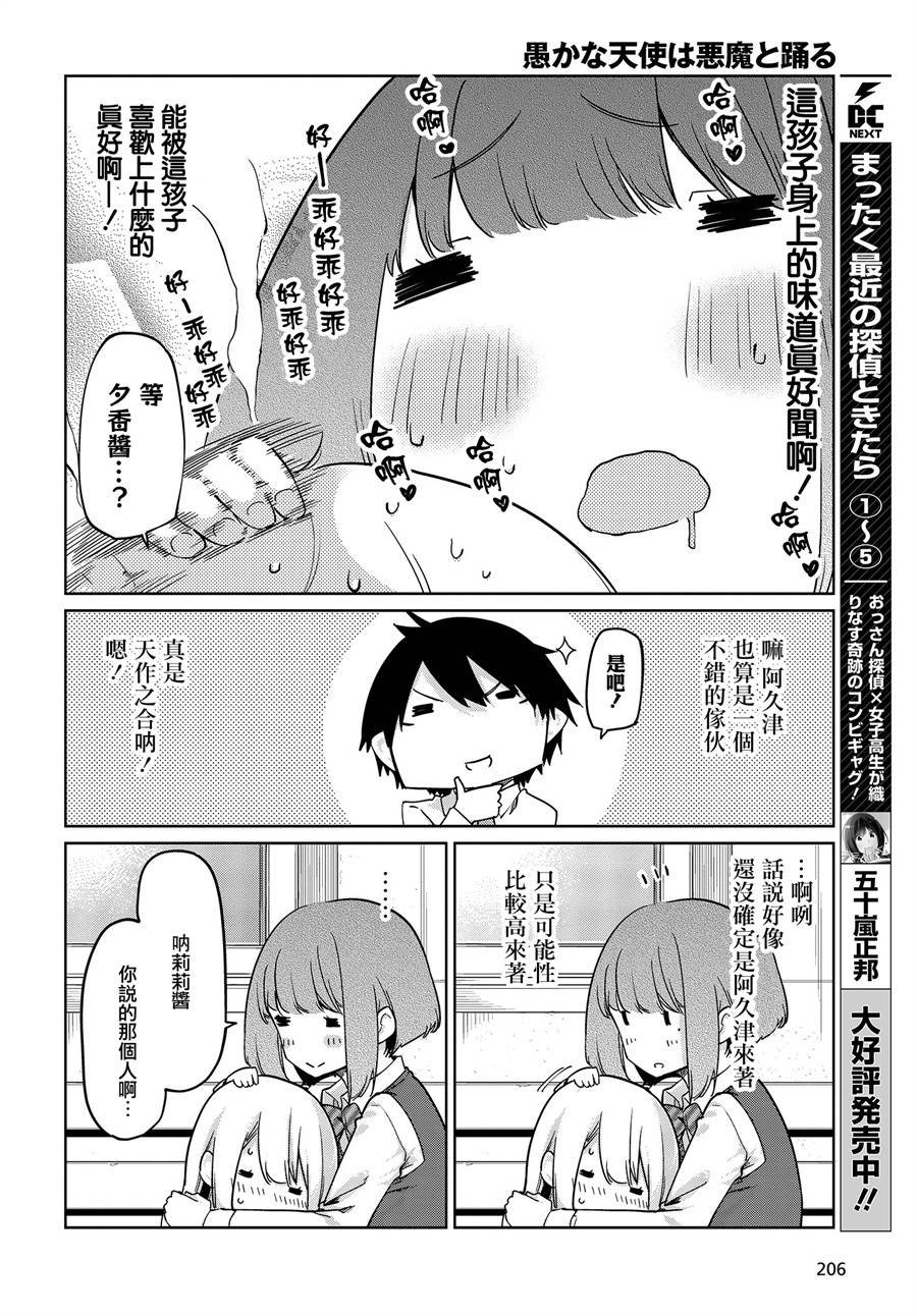 第38话 许多的回忆