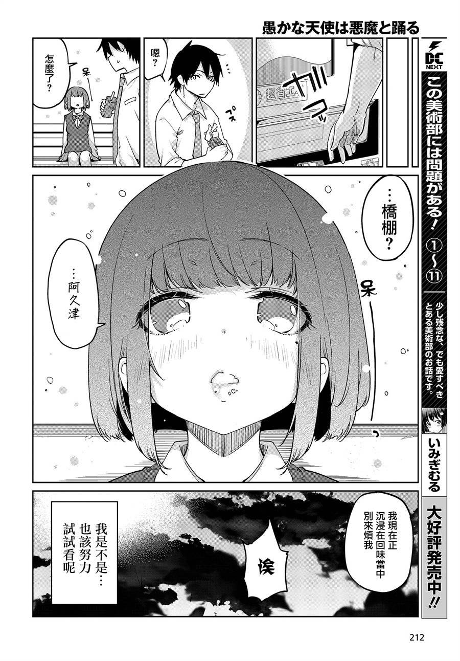 第38话 许多的回忆