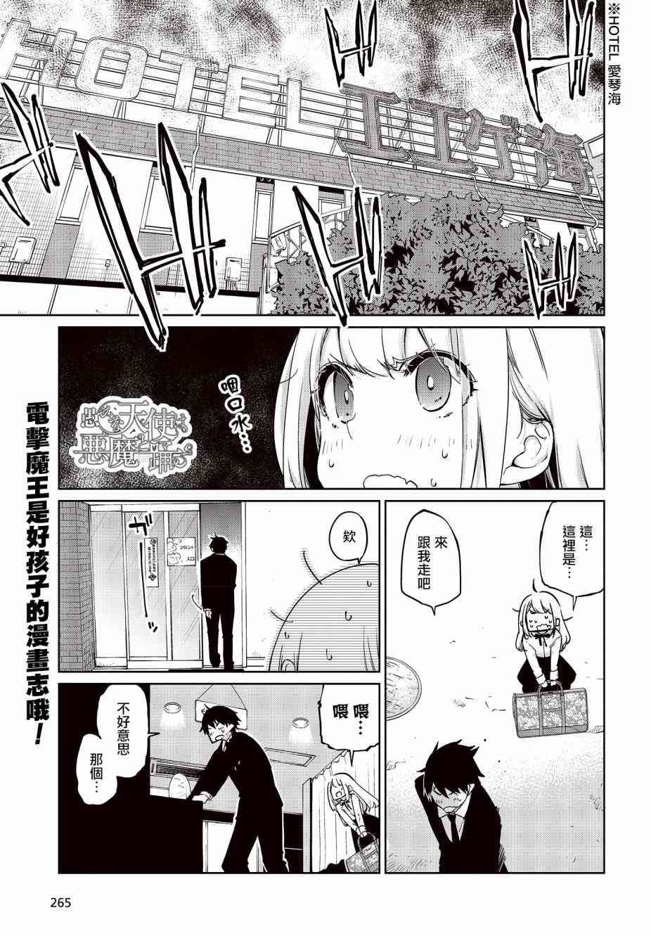 第39话 Under The Sea.