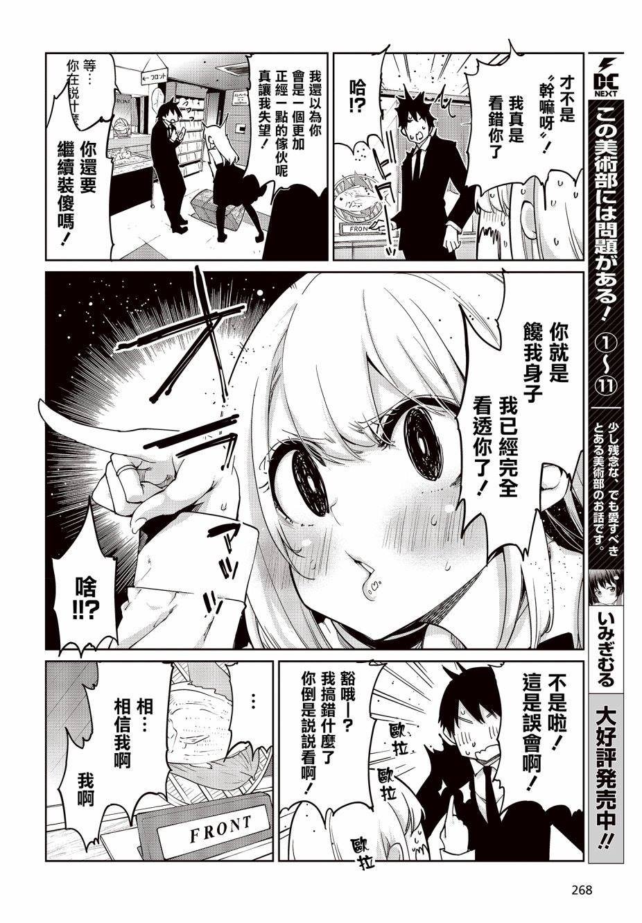 第39话 Under The Sea.