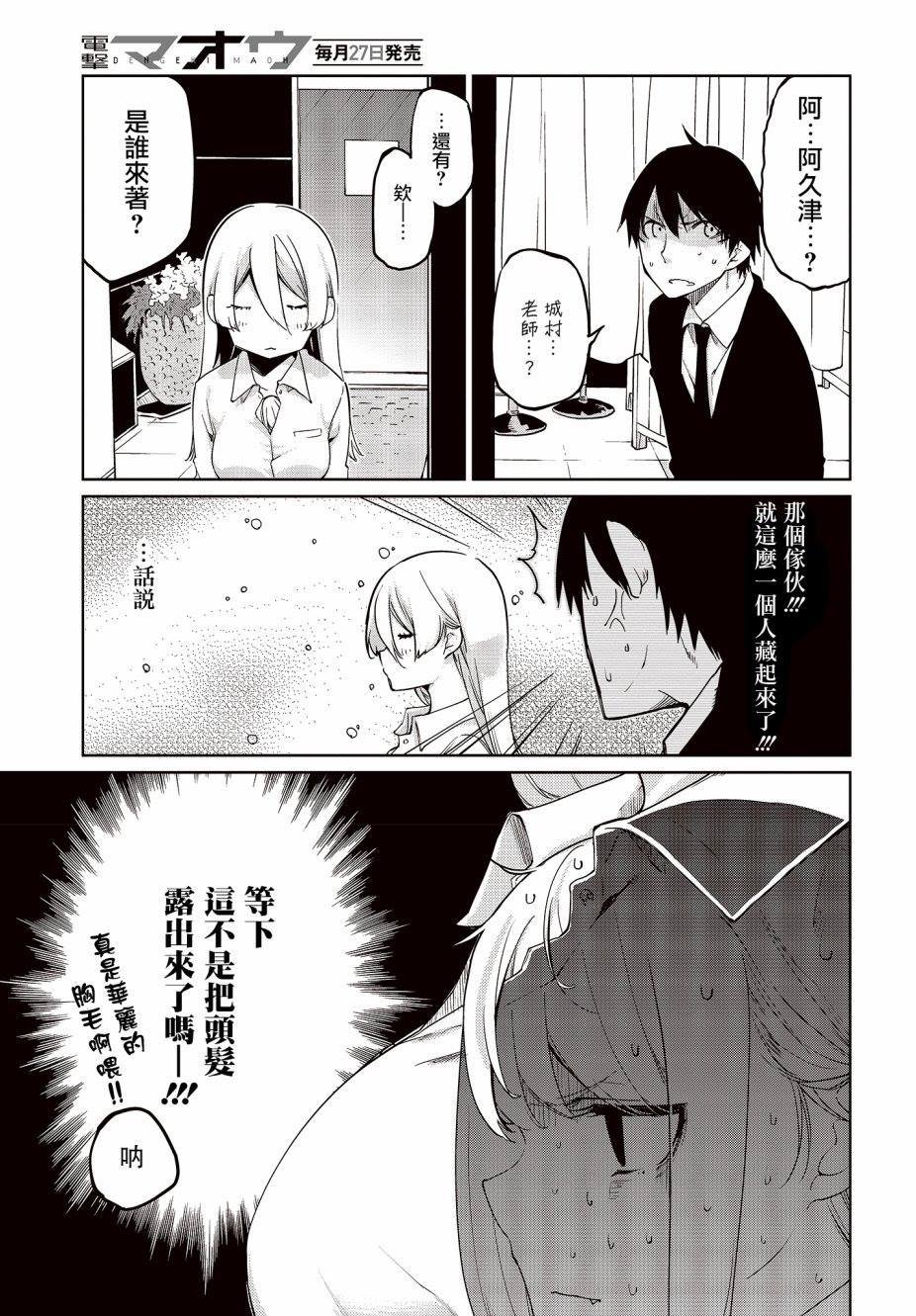 第39话 Under The Sea.