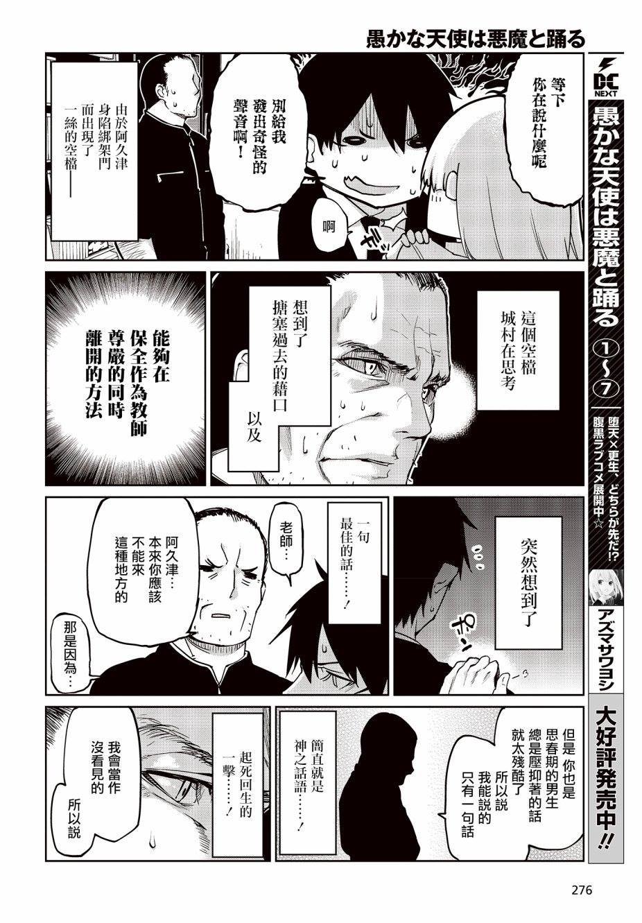 第39话 Under The Sea.