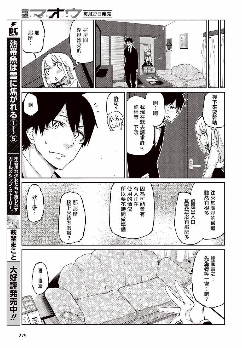 第39话 Under The Sea.